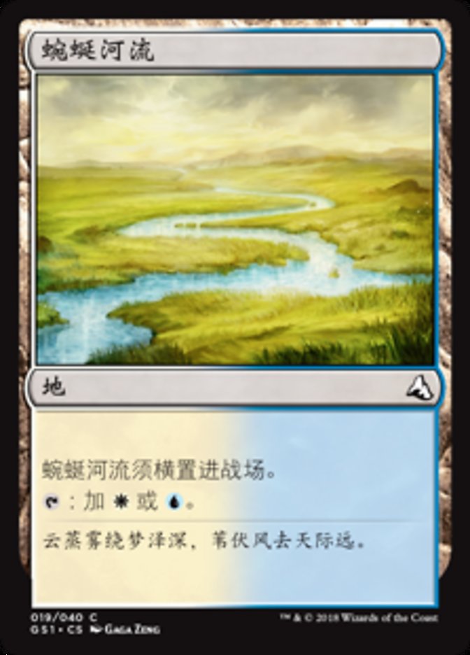 Meandering River (Global Series Jiang Yanggu & Mu Yanling #19)