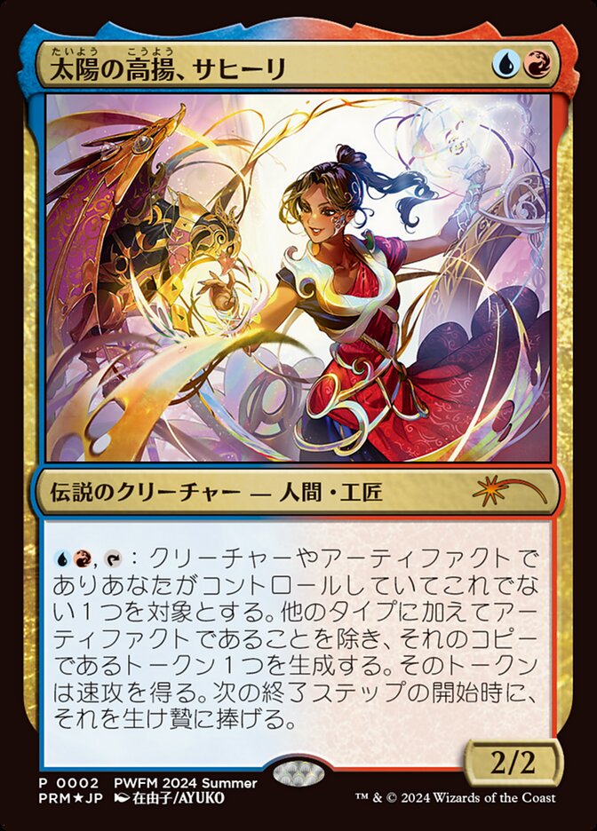 Saheeli, the Sun's Brilliance (Planeswalker Championship Promos #2024-05)