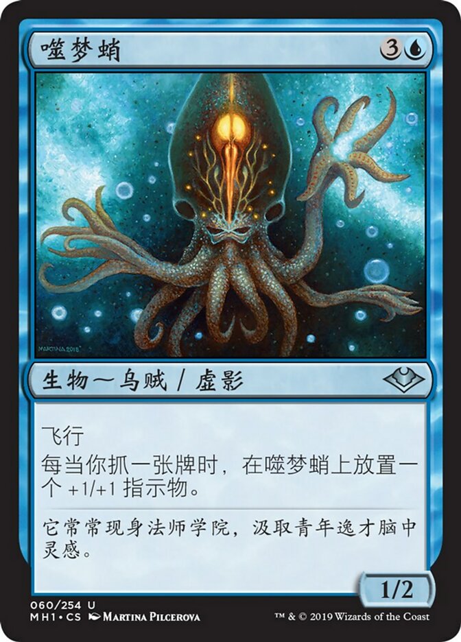 Oneirophage (Modern Horizons #60)