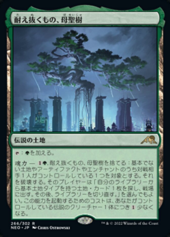 ◇T様専用◇MTG【日本語版】耐え抜くもの、母聖樹(2種)-