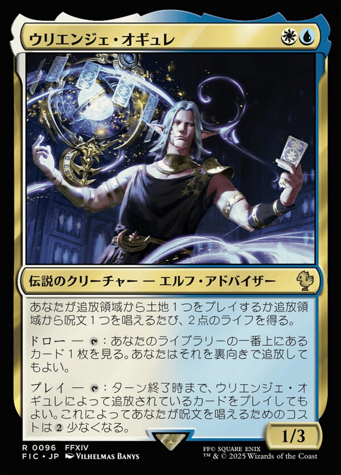 ウリエンジェ・オギュレ