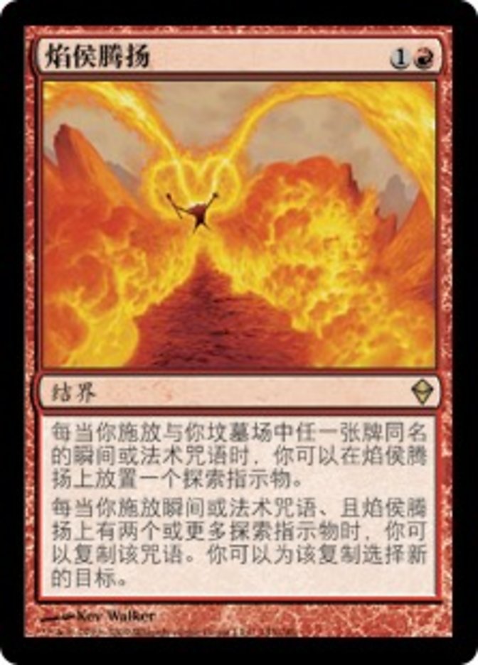 焰侯腾扬(Pyromancer Ascension) · Zendikar (ZEN) #143 · Scryfall 