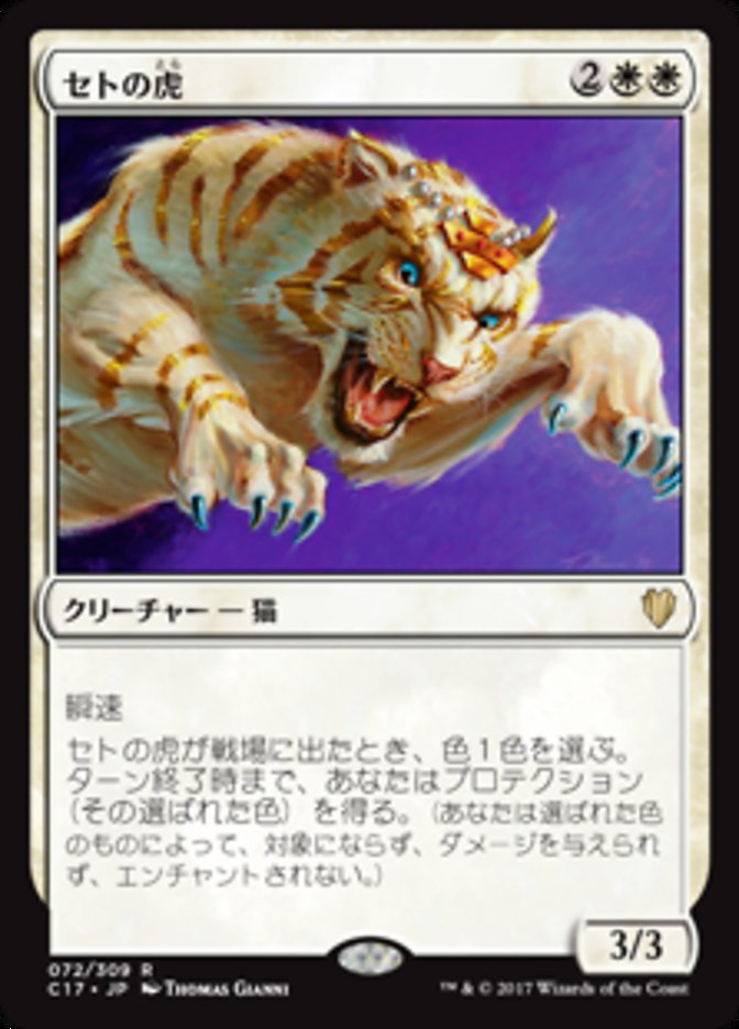 Seht's Tiger (Commander 2017 #72)