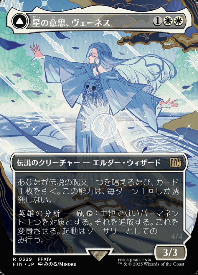 Venat, Heart of Hydaelyn