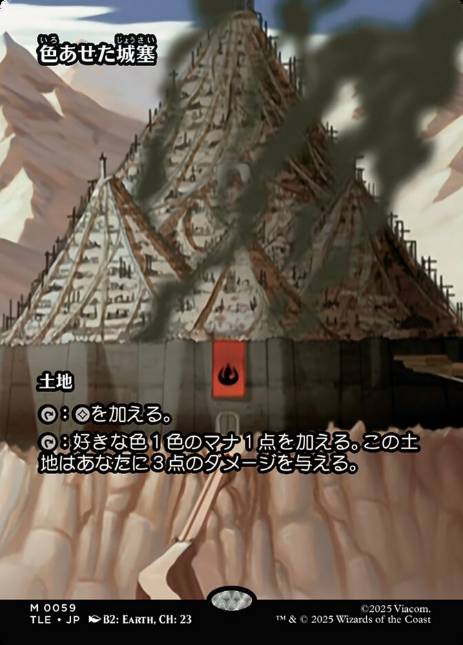 MTG Foil 色あせた城塞/Tarnished Citadel 英語 色あせた城塞 (Tarnished Citadel) · Avatar: The Last Airbender