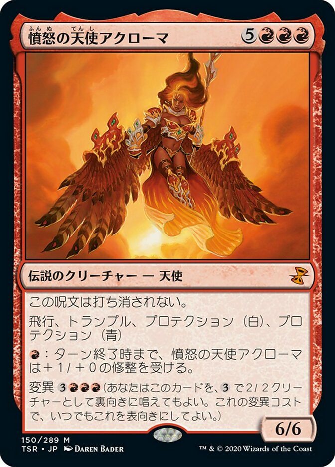 Akroma, Angel of Fury (Time Spiral Remastered #150)