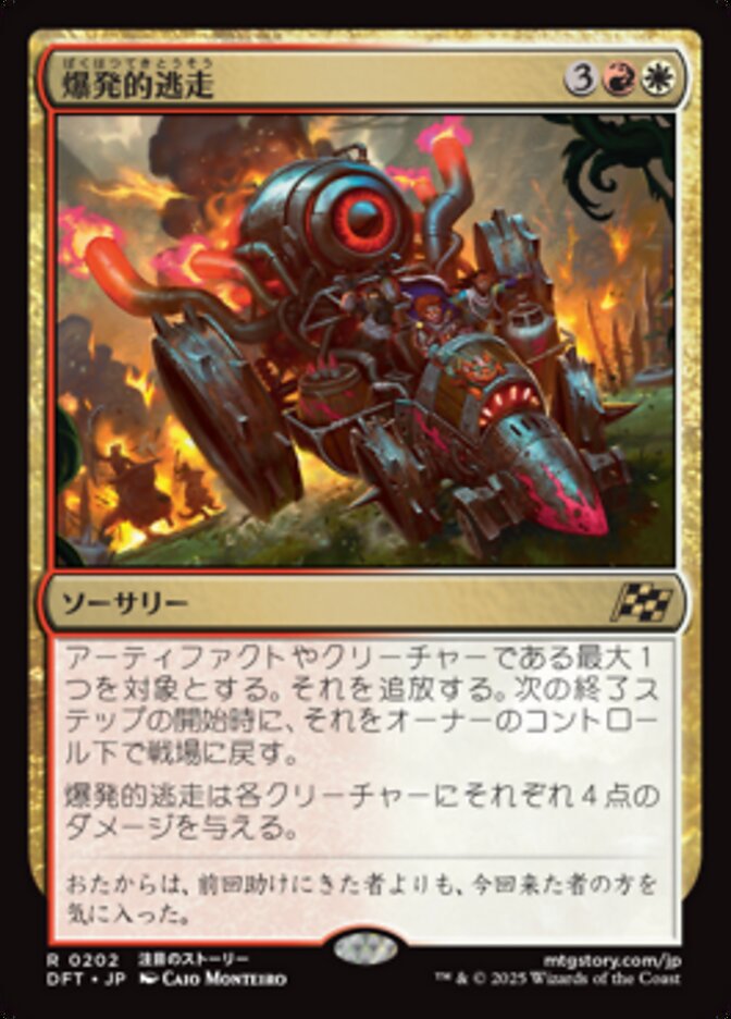 爆発的逃走 (Explosive Getaway) · Aetherdrift (DFT) #202 · Scryfall Magic The  Gathering Search