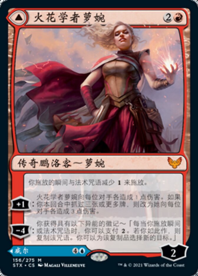 火花学者萝婉