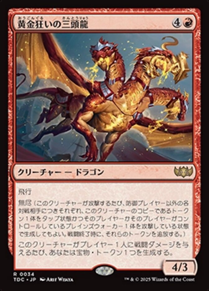 黄金狂いの三頭龍 (Goldlust Triad) · Tarkir: Dragonstorm