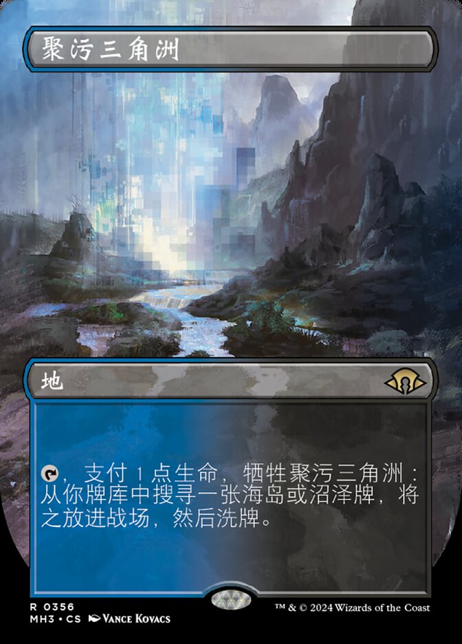 聚污三角洲