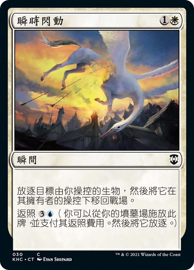 瞬時閃動