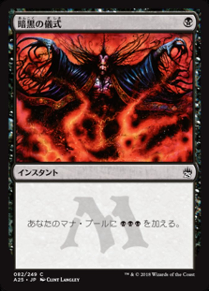 37,500円旧枠 Dark Ritual 暗黒の儀式 MTG 30th edition
