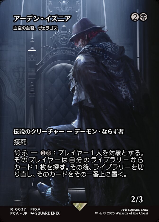 血空の主君、ヴェラゴス