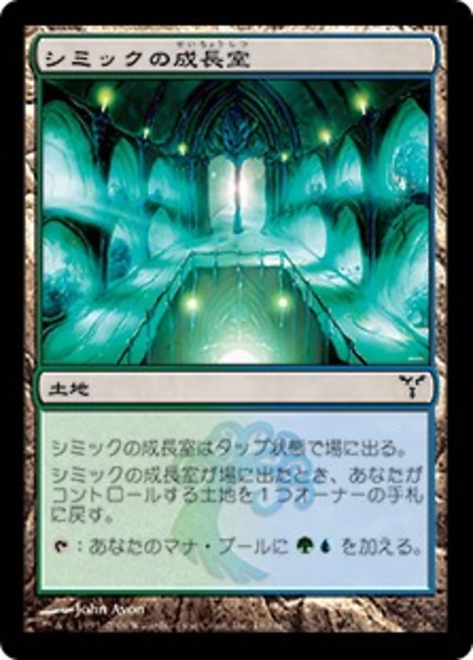 Simic Growth Chamber (Dissension #180)