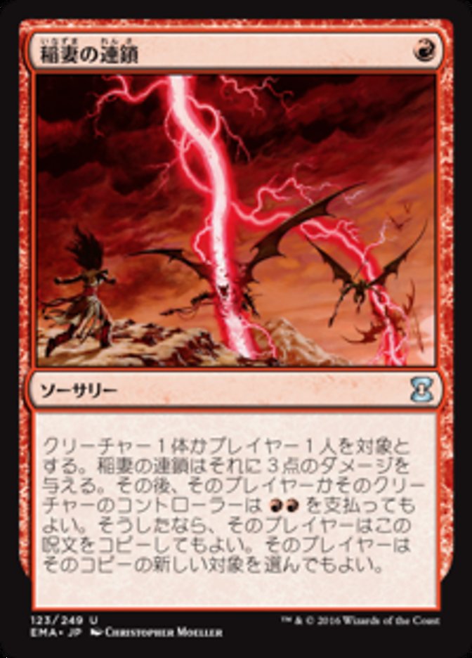 Chain Lightning (Eternal Masters #123)
