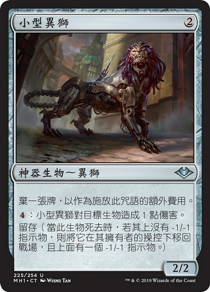 小型異獅(Lesser Masticore) · Modern Horizons (MH1) #225 · Scryfall 