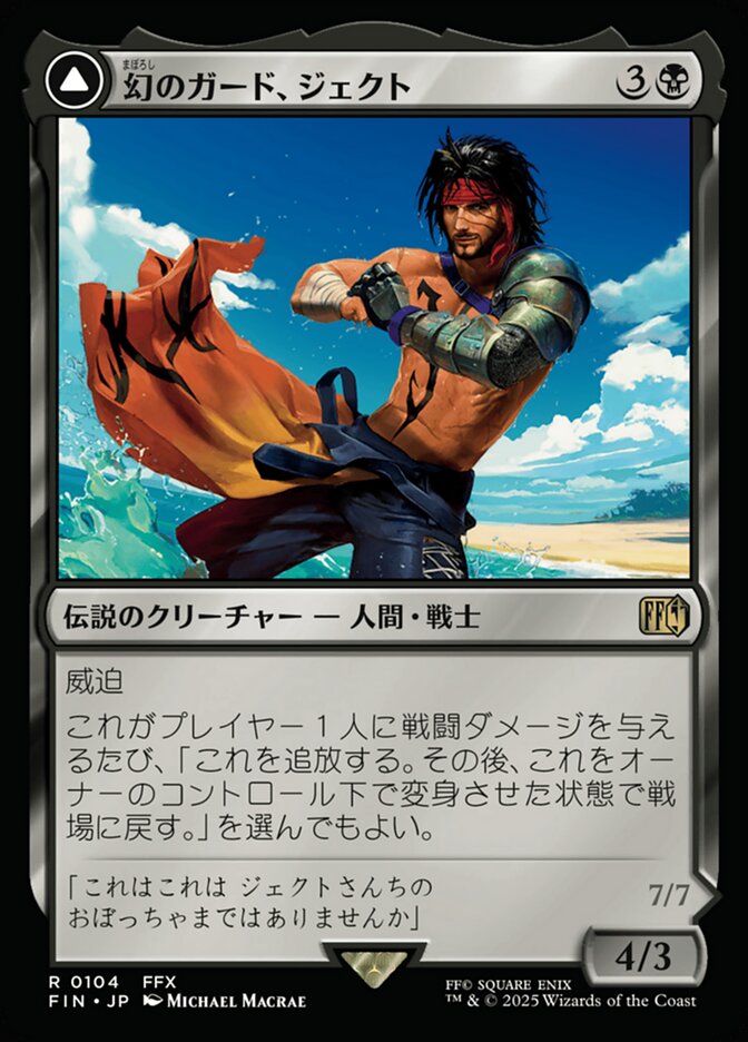 Jecht, Reluctant Guardian