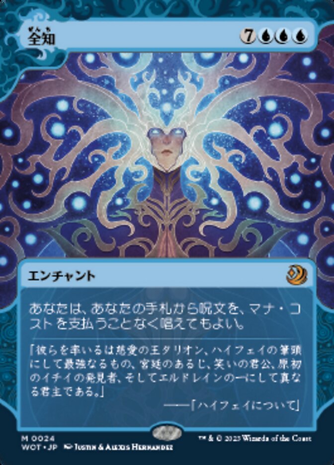 MTG 全知 Omniscience アニメ絵 foil is-technics.fi