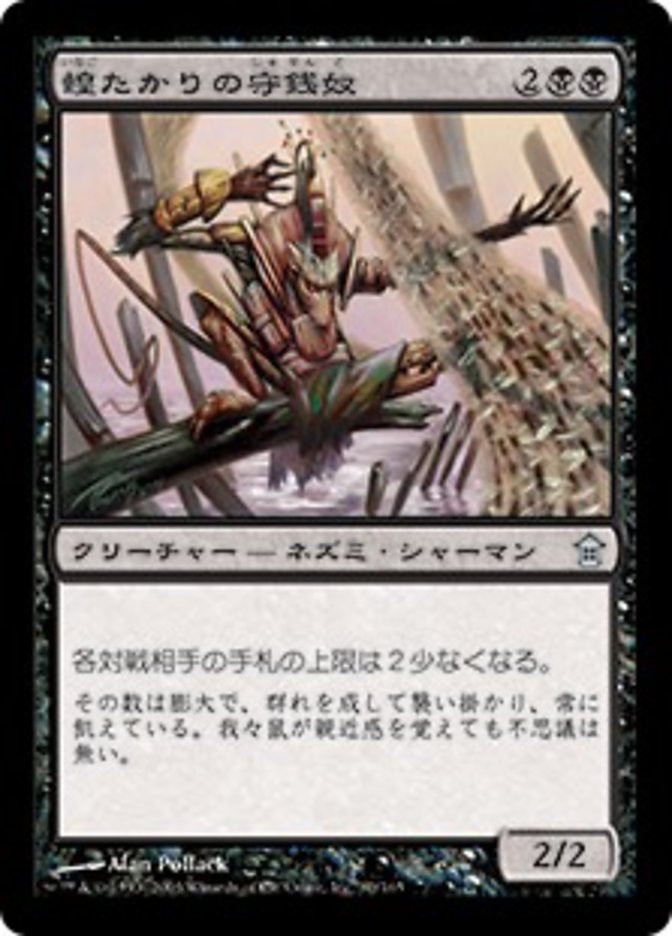 Locust Miser (Saviors of Kamigawa #80)