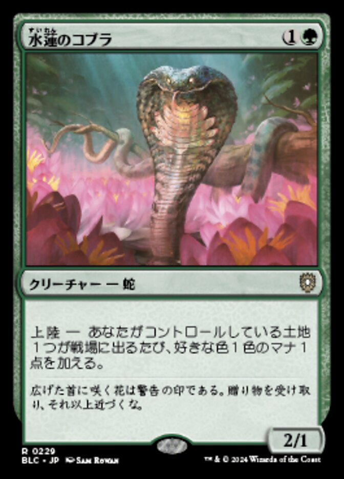 Lotus Cobra (Bloomburrow Commander #229)