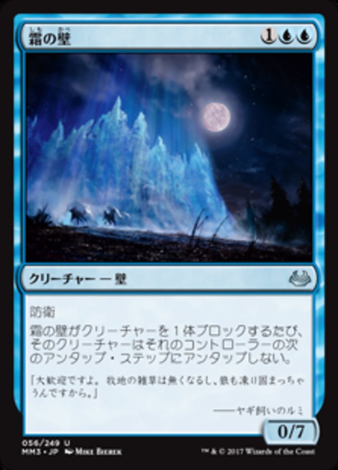 Wall of Frost (Modern Masters 2017 #56)