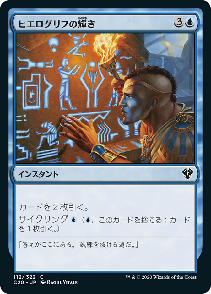 Hieroglyphic Illumination (Commander 2020 #112)