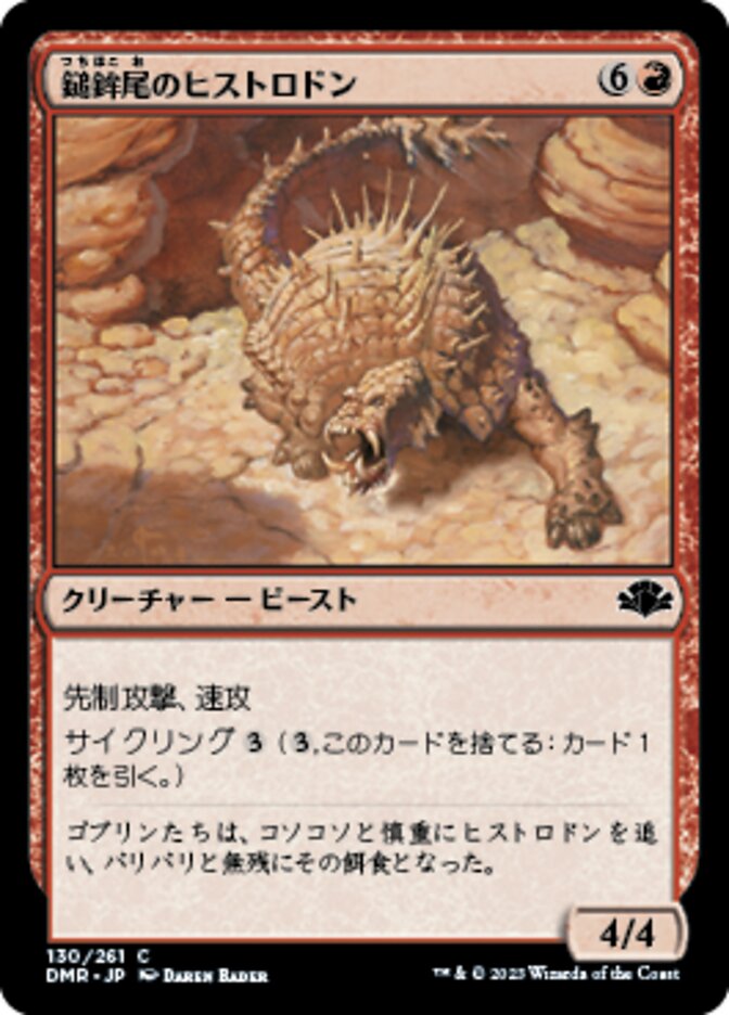 鎚鉾尾のヒストロドン (Macetail Hystrodon) · Dominaria Remastered 