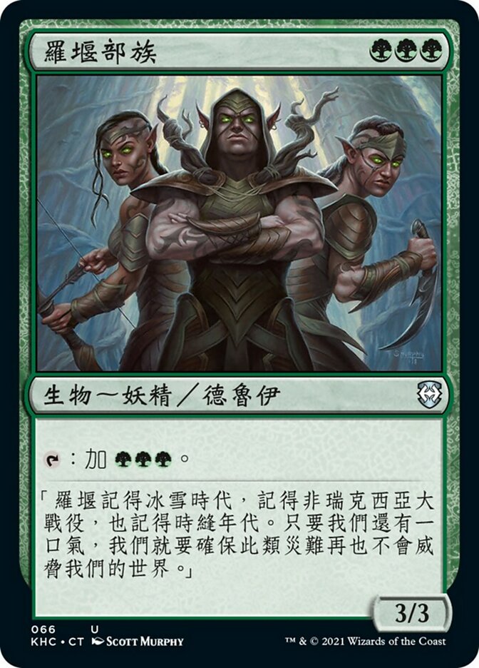 Llanowar Tribe (Kaldheim Commander #66)