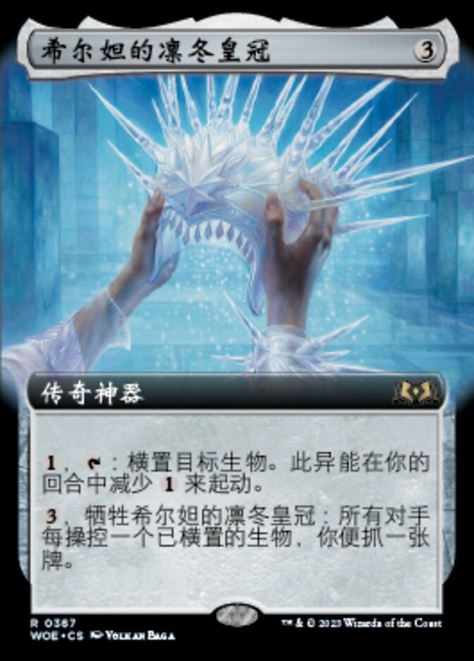 Hylda's Crown of Winter (Wilds of Eldraine #367)