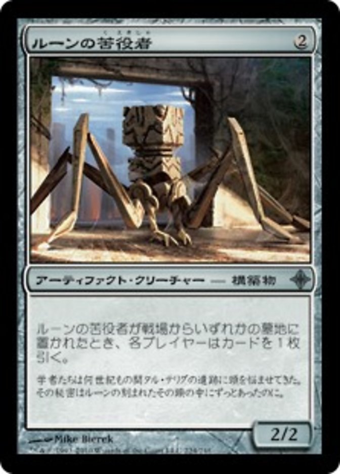 ルーンの苦役者 (Runed Servitor) · Rise of the Eldrazi (ROE) #224 · Scryfall Magic  The Gathering Search