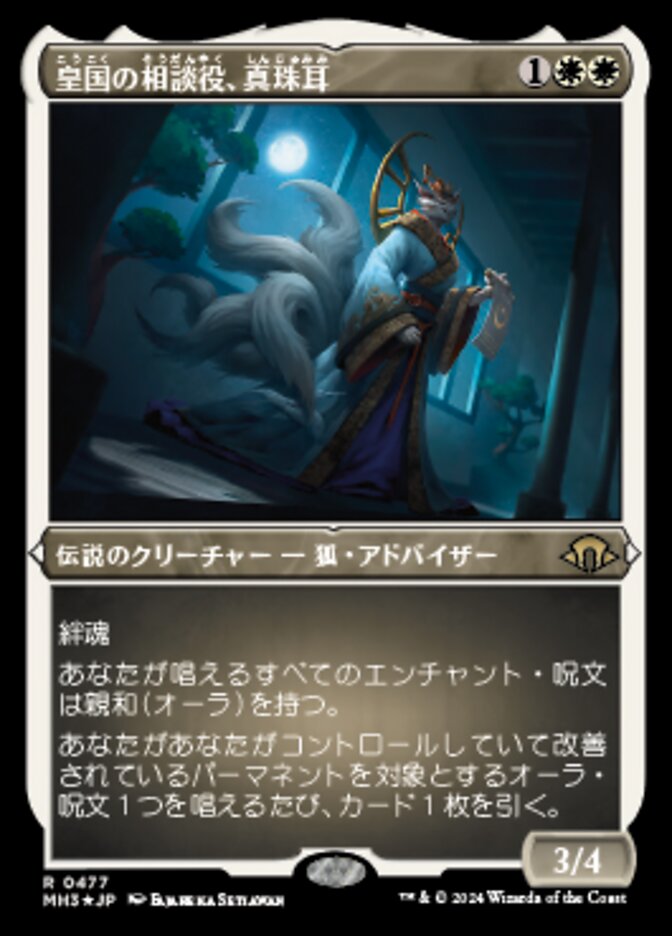 Pearl-Ear, Imperial Advisor (Modern Horizons 3 #477)