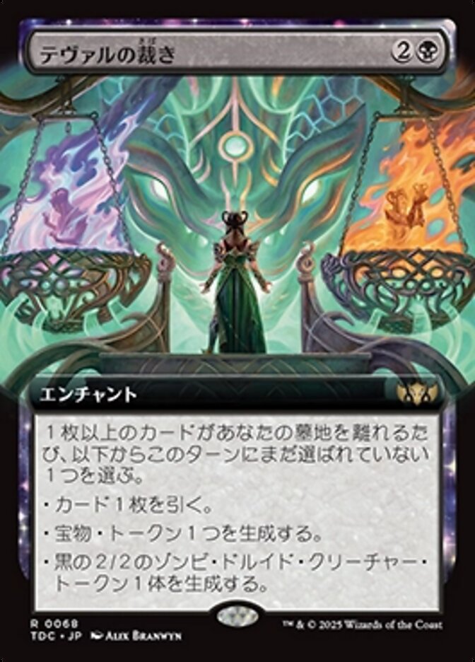 テヴァルの裁き (Teval's Judgment) · Tarkir: Dragonstorm