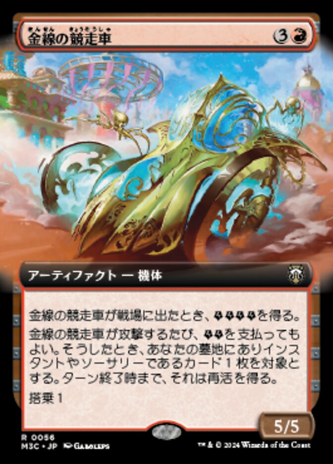 金線の競走車