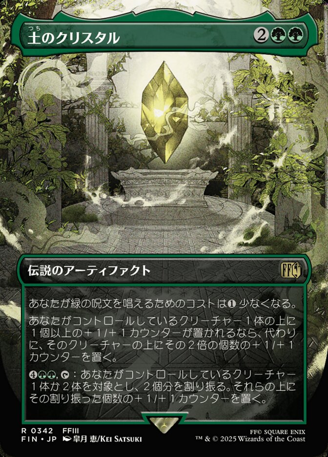 土のクリスタル