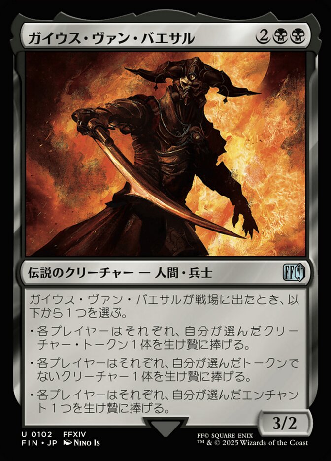 ガイウス・ヴァン・バエサル