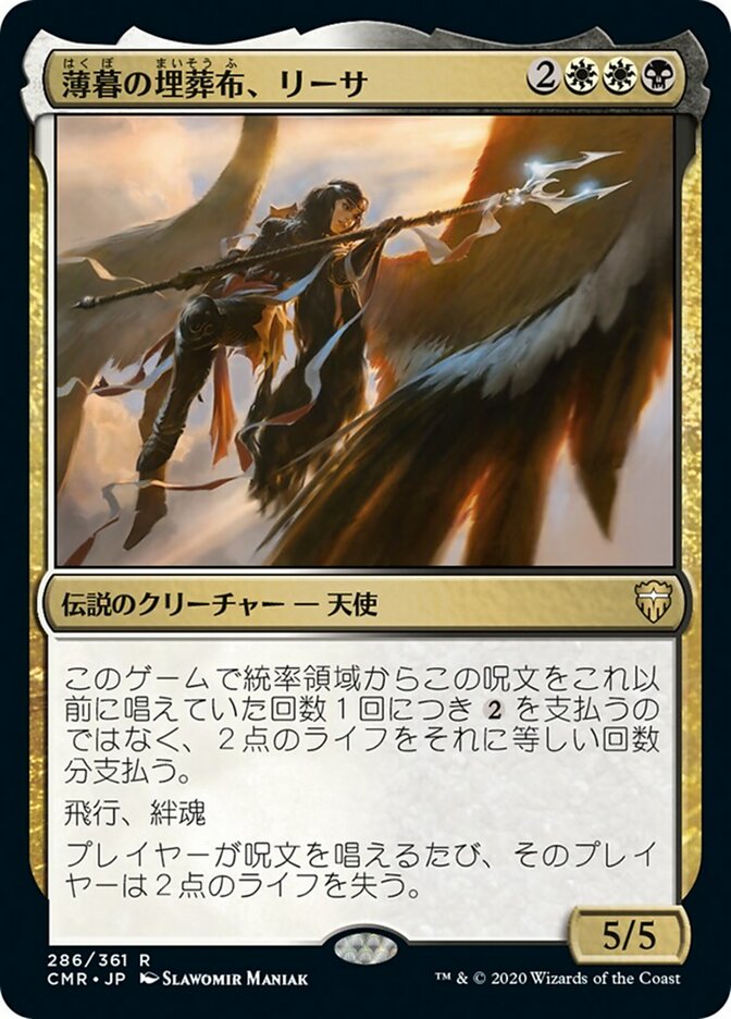 MTG 忘れられた大天使、リーサ レア マジック:ザ・ギャザリング イニストラード：真夜中の狩り MID-232 伝説のクリーチャー 多色