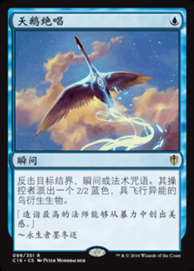 Swan Song (Commander 2016 #98)