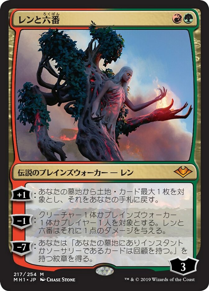 MTG レンと六番 foil MH1 初版-