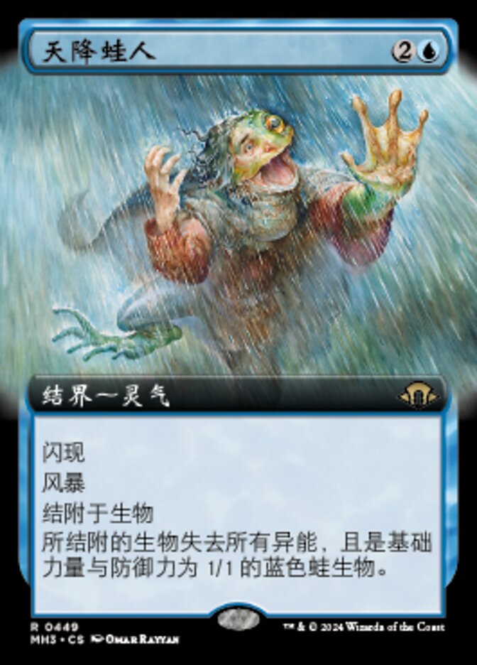 Amphibian Downpour (Modern Horizons 3 #449)