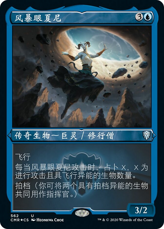 Siani, Eye of the Storm (Commander Legends #562)