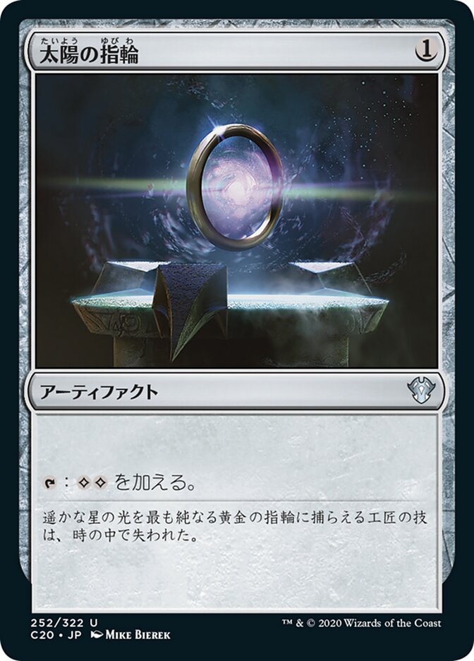 Sol Ring (Commander 2020 #252)