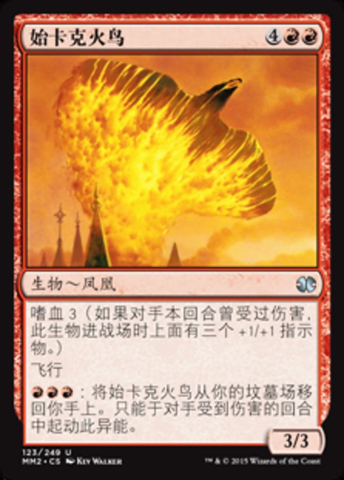 Skarrgan Firebird (Modern Masters 2015 #123)