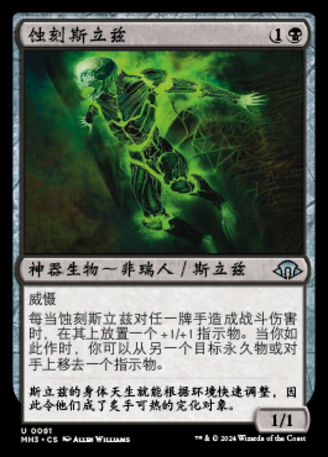 Etched Slith (Modern Horizons 3 #91)