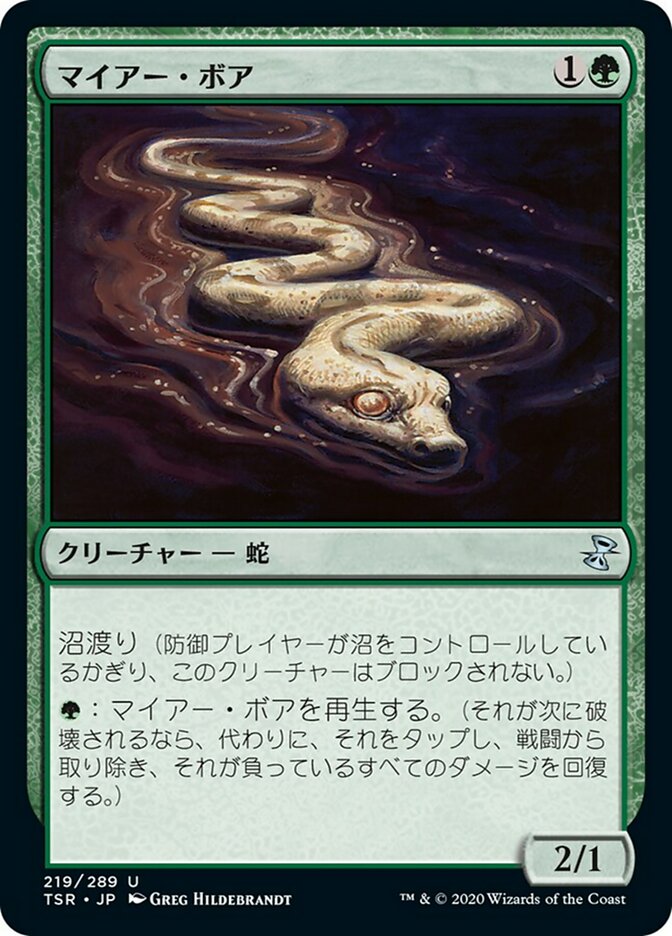 Mire Boa (Time Spiral Remastered #219)
