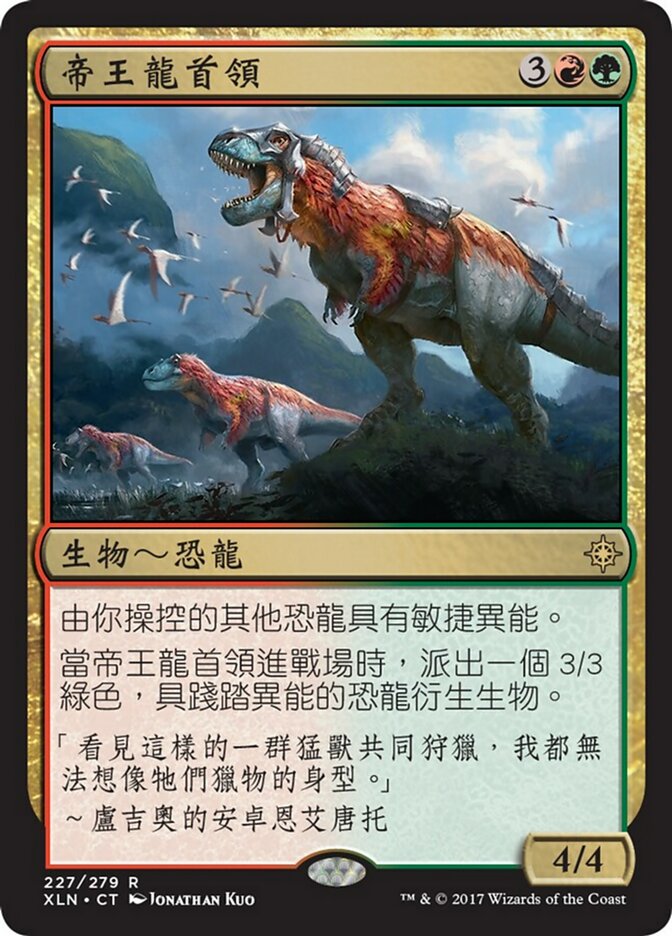 帝王龍首領(Regisaur Alpha) · Ixalan (XLN) #227 · Scryfall Magic 