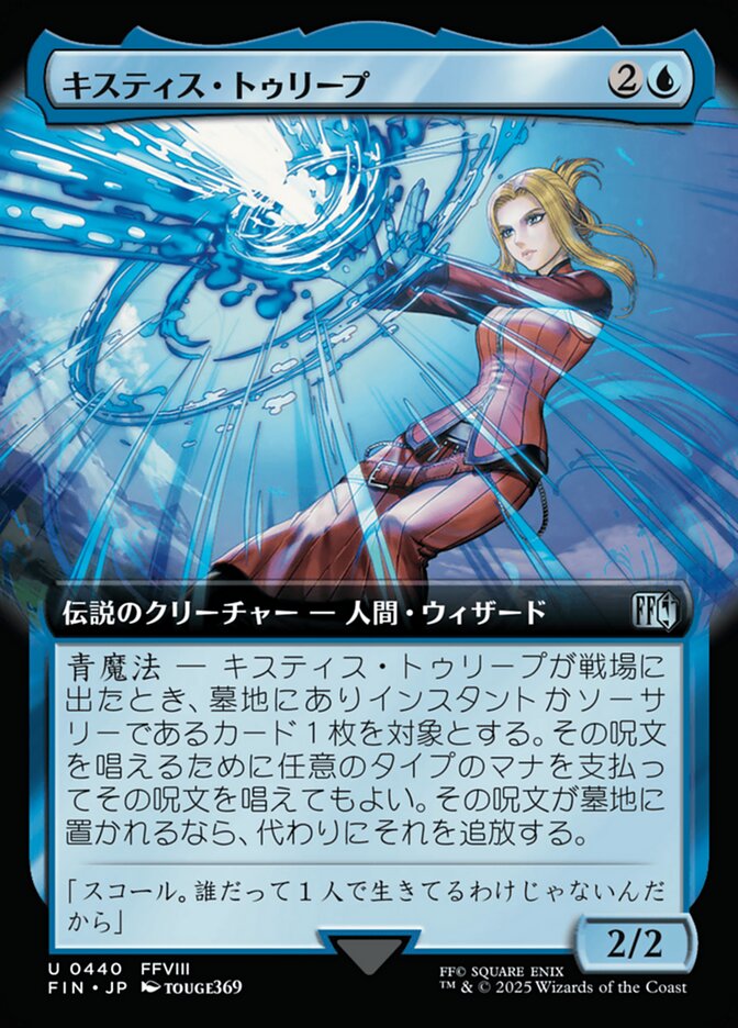 キスティス・トゥリープ