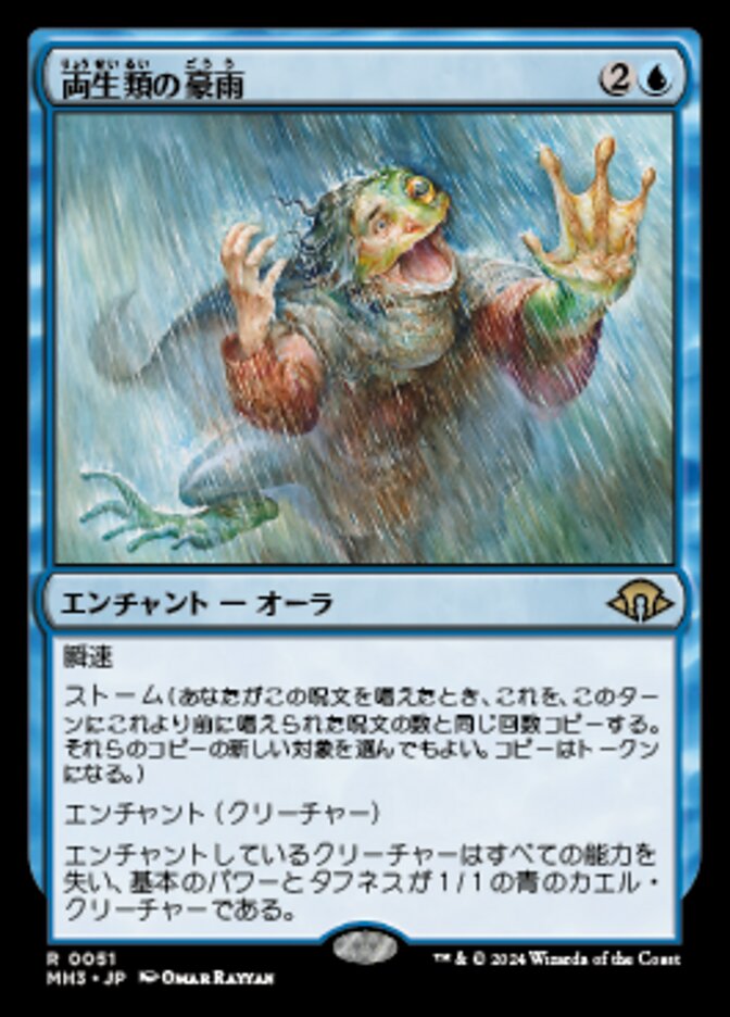 Amphibian Downpour (Modern Horizons 3 #51)