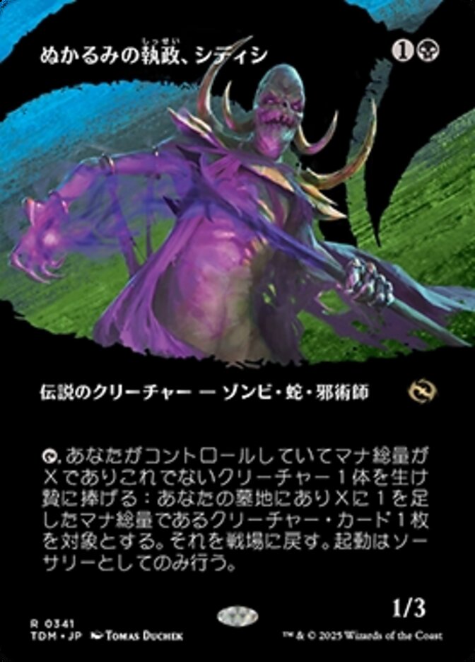 ファッション通販 安い Regent (Sidisi, ぬかるみの執政、シディシ of Mire the 占い