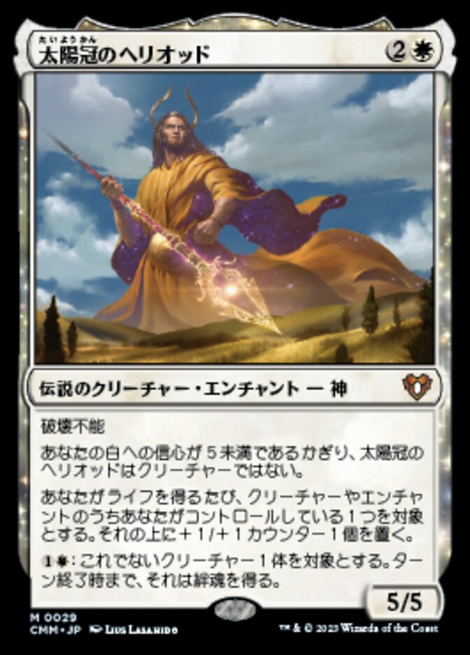 Heliod, Sun-Crowned (Commander Masters #29)