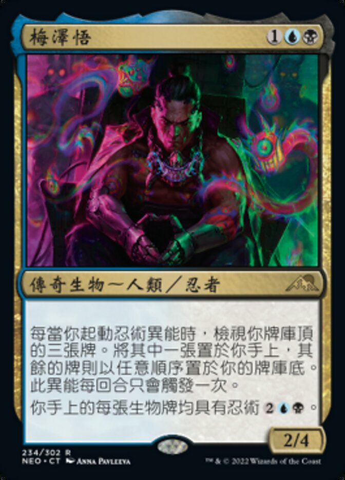 mtg 梅澤俊郎 foil 日本語 神河謀反 - マジック：ザ・ギャザリング